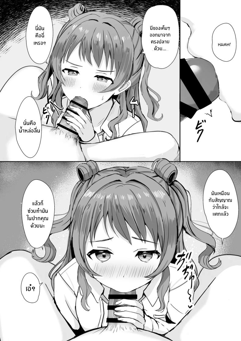 รักนะซากิจัง (More) (Gakuen IDOLM@STER) – รักนะซากิจัง (More) (Gakuen IDOLM@STER) หน้า 5