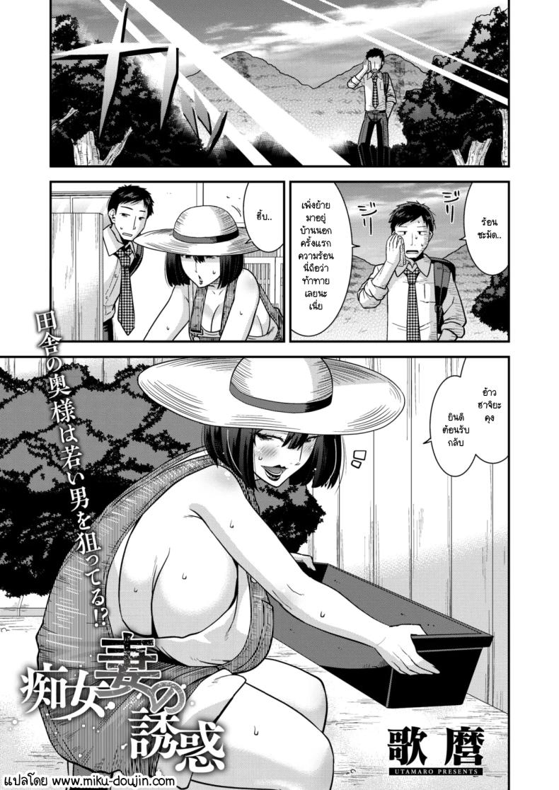 การยั่วของคนมีผัวสุดร่าน [Utamaro] Chijo tsuma no yuuwaku – การยั่วของคนมีผัวสุดร่าน [Utamaro] Chijo tsuma no yuuwaku หน้า 1