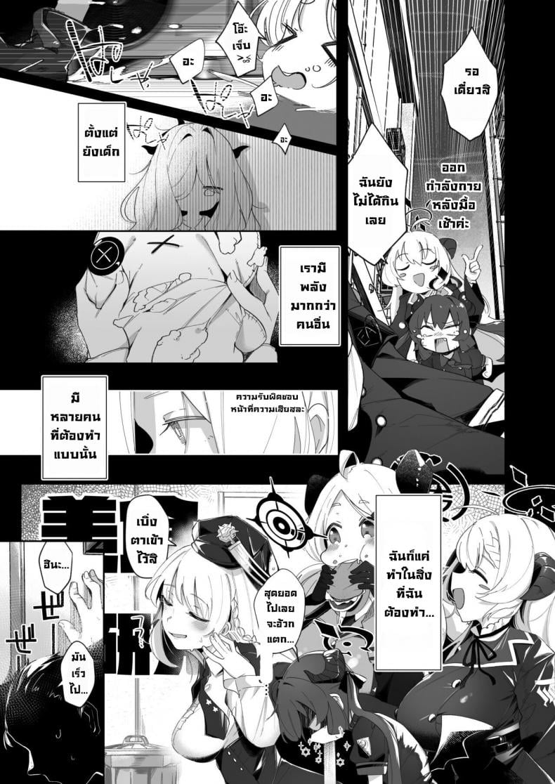 หลงรักความใจดี [Utsusumi Onsen (Utsusumi Kio)] Sono Yasashisa ni Dokusarete (Blue Archive) – หลงรักความใจดี [Utsusumi Onsen (Utsusumi Kio)] Sono Yasashisa ni Dokusarete (Blue Archive) หน้า 1
