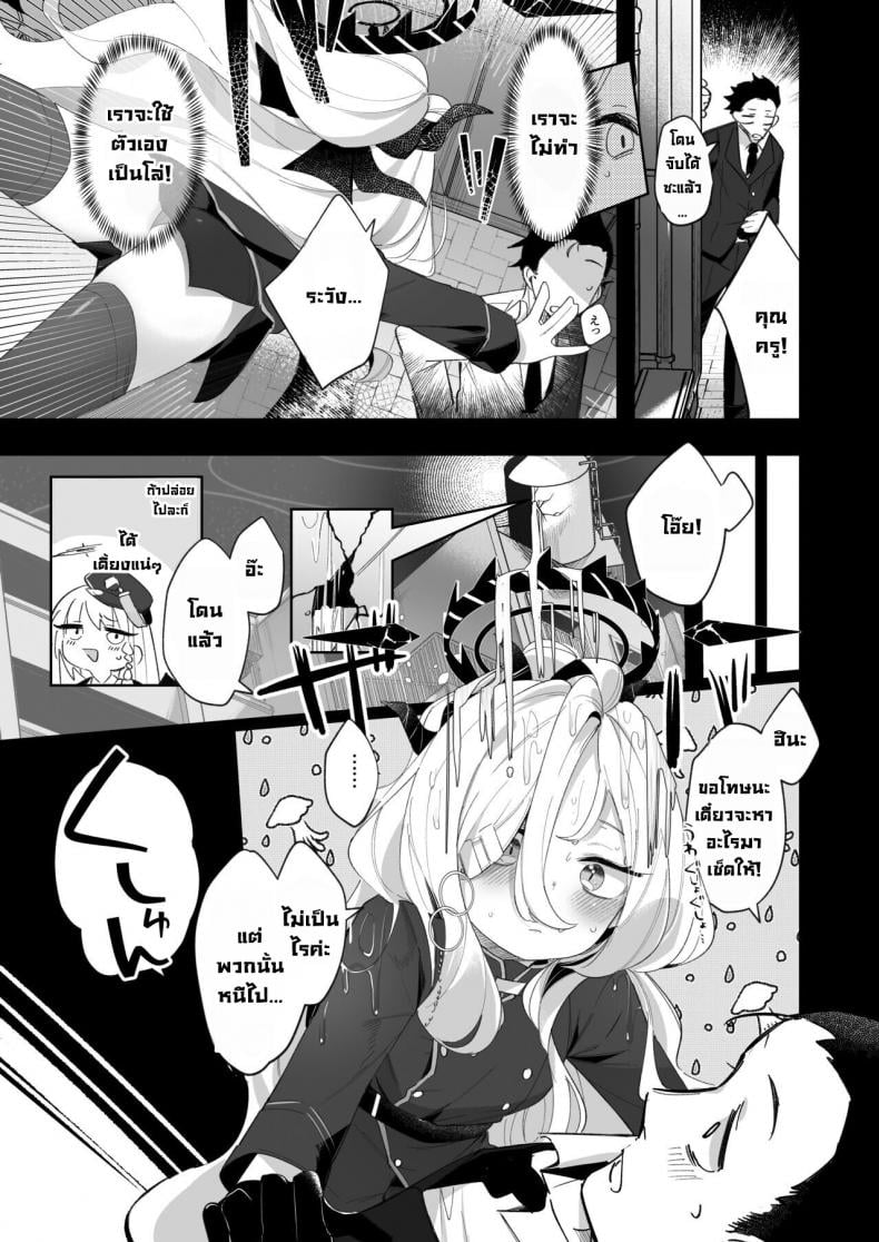 หลงรักความใจดี [Utsusumi Onsen (Utsusumi Kio)] Sono Yasashisa ni Dokusarete (Blue Archive) – หลงรักความใจดี [Utsusumi Onsen (Utsusumi Kio)] Sono Yasashisa ni Dokusarete (Blue Archive) หน้า 3