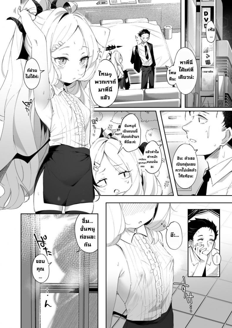 หลงรักความใจดี [Utsusumi Onsen (Utsusumi Kio)] Sono Yasashisa ni Dokusarete (Blue Archive) – หลงรักความใจดี [Utsusumi Onsen (Utsusumi Kio)] Sono Yasashisa ni Dokusarete (Blue Archive) หน้า 4