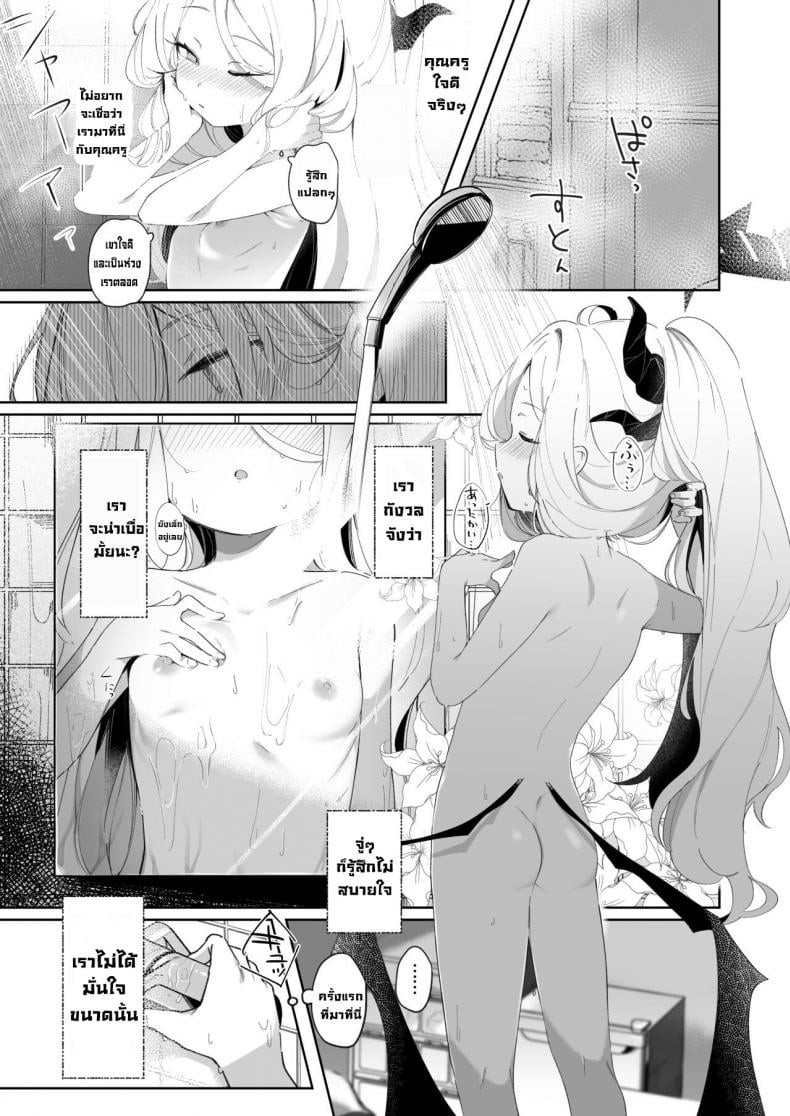 หลงรักความใจดี [Utsusumi Onsen (Utsusumi Kio)] Sono Yasashisa ni Dokusarete (Blue Archive) – หลงรักความใจดี [Utsusumi Onsen (Utsusumi Kio)] Sono Yasashisa ni Dokusarete (Blue Archive) หน้า 5
