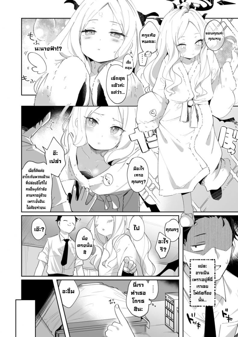 หลงรักความใจดี [Utsusumi Onsen (Utsusumi Kio)] Sono Yasashisa ni Dokusarete (Blue Archive) – หลงรักความใจดี [Utsusumi Onsen (Utsusumi Kio)] Sono Yasashisa ni Dokusarete (Blue Archive) หน้า 6