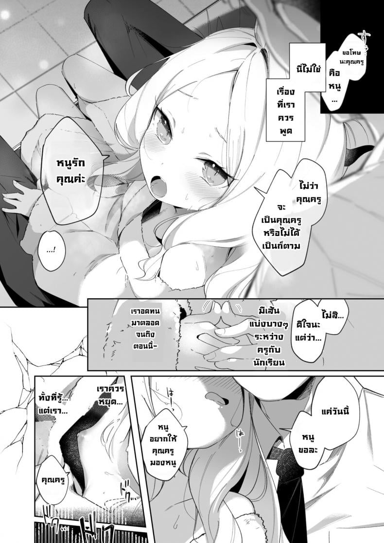 หลงรักความใจดี [Utsusumi Onsen (Utsusumi Kio)] Sono Yasashisa ni Dokusarete (Blue Archive) – หลงรักความใจดี [Utsusumi Onsen (Utsusumi Kio)] Sono Yasashisa ni Dokusarete (Blue Archive) หน้า 8