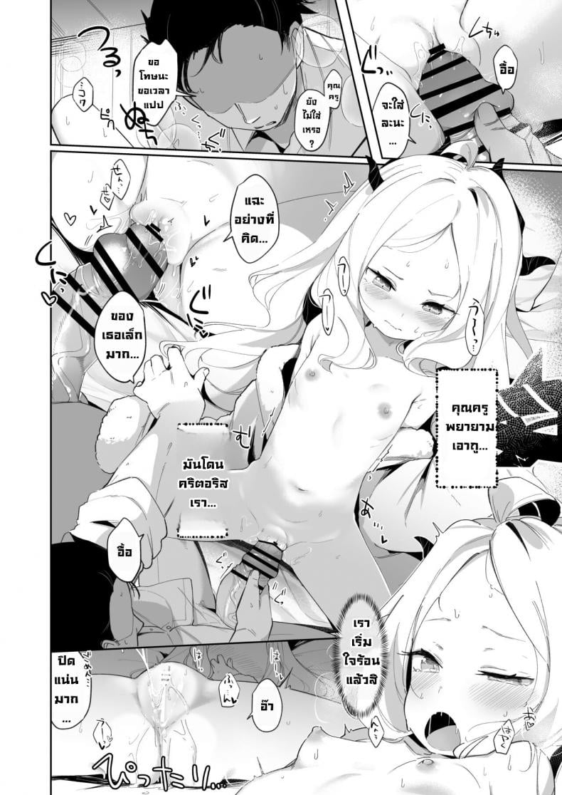 หลงรักความใจดี [Utsusumi Onsen (Utsusumi Kio)] Sono Yasashisa ni Dokusarete (Blue Archive) – หลงรักความใจดี [Utsusumi Onsen (Utsusumi Kio)] Sono Yasashisa ni Dokusarete (Blue Archive) หน้า 12