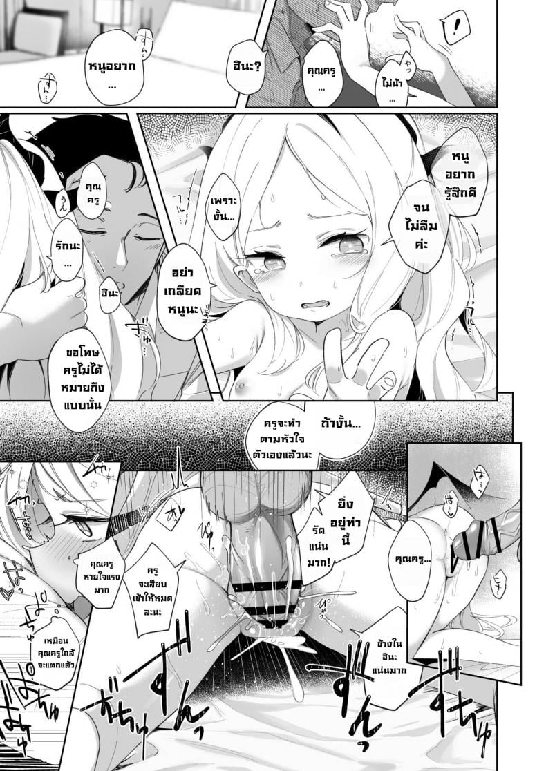 หลงรักความใจดี [Utsusumi Onsen (Utsusumi Kio)] Sono Yasashisa ni Dokusarete (Blue Archive) – หลงรักความใจดี [Utsusumi Onsen (Utsusumi Kio)] Sono Yasashisa ni Dokusarete (Blue Archive) หน้า 15