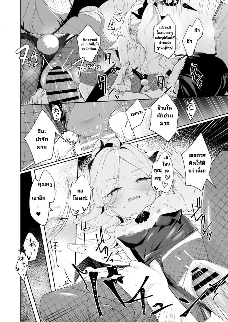 หลงรักความใจดี [Utsusumi Onsen (Utsusumi Kio)] Sono Yasashisa ni Dokusarete (Blue Archive) – หลงรักความใจดี [Utsusumi Onsen (Utsusumi Kio)] Sono Yasashisa ni Dokusarete (Blue Archive) หน้า 19