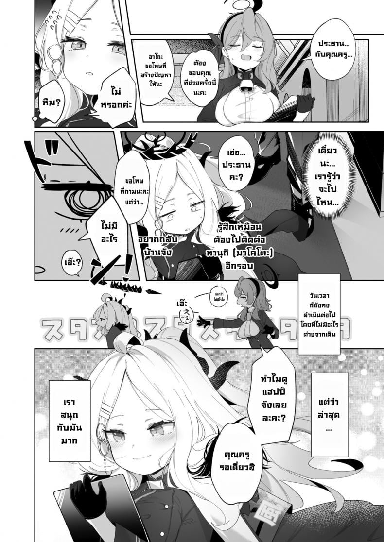 หลงรักความใจดี [Utsusumi Onsen (Utsusumi Kio)] Sono Yasashisa ni Dokusarete (Blue Archive) – หลงรักความใจดี [Utsusumi Onsen (Utsusumi Kio)] Sono Yasashisa ni Dokusarete (Blue Archive) หน้า 24