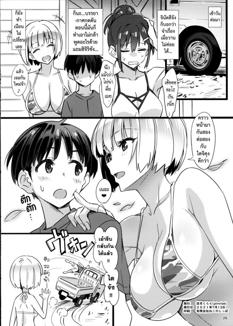 [pinvise (Suzutsuki Kurara)] Sparkling Vacation – [pinvise (Suzutsuki Kurara)] Sparkling Vacation หน้า 26
