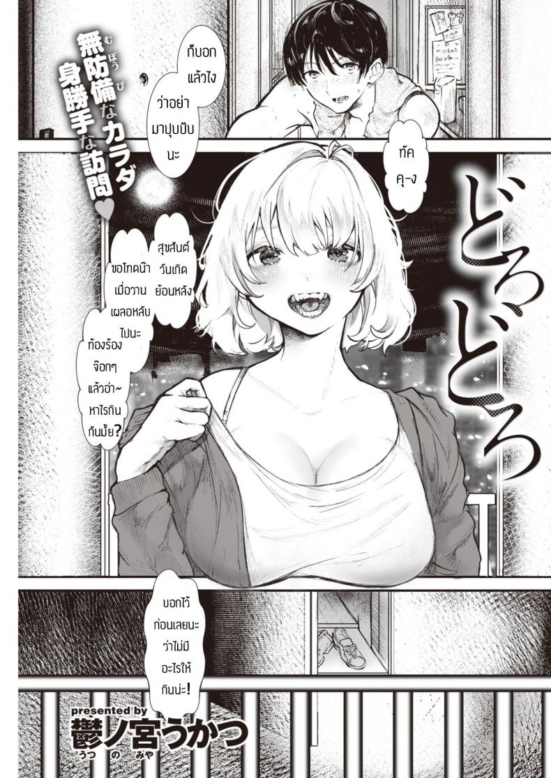 สรุปหิวไรกันแน่ [Utsunomiya Ukatsu] Dorodoro – สรุปหิวไรกันแน่ [Utsunomiya Ukatsu] Dorodoro หน้า 1