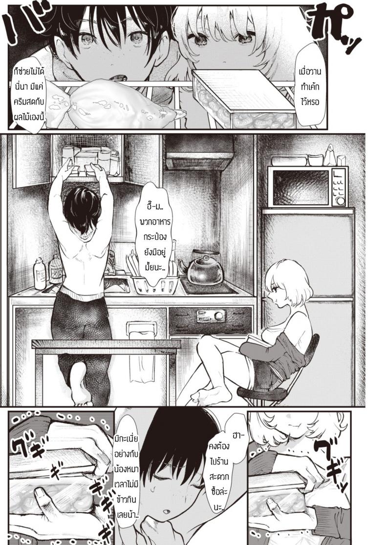 สรุปหิวไรกันแน่ [Utsunomiya Ukatsu] Dorodoro – สรุปหิวไรกันแน่ [Utsunomiya Ukatsu] Dorodoro หน้า 2