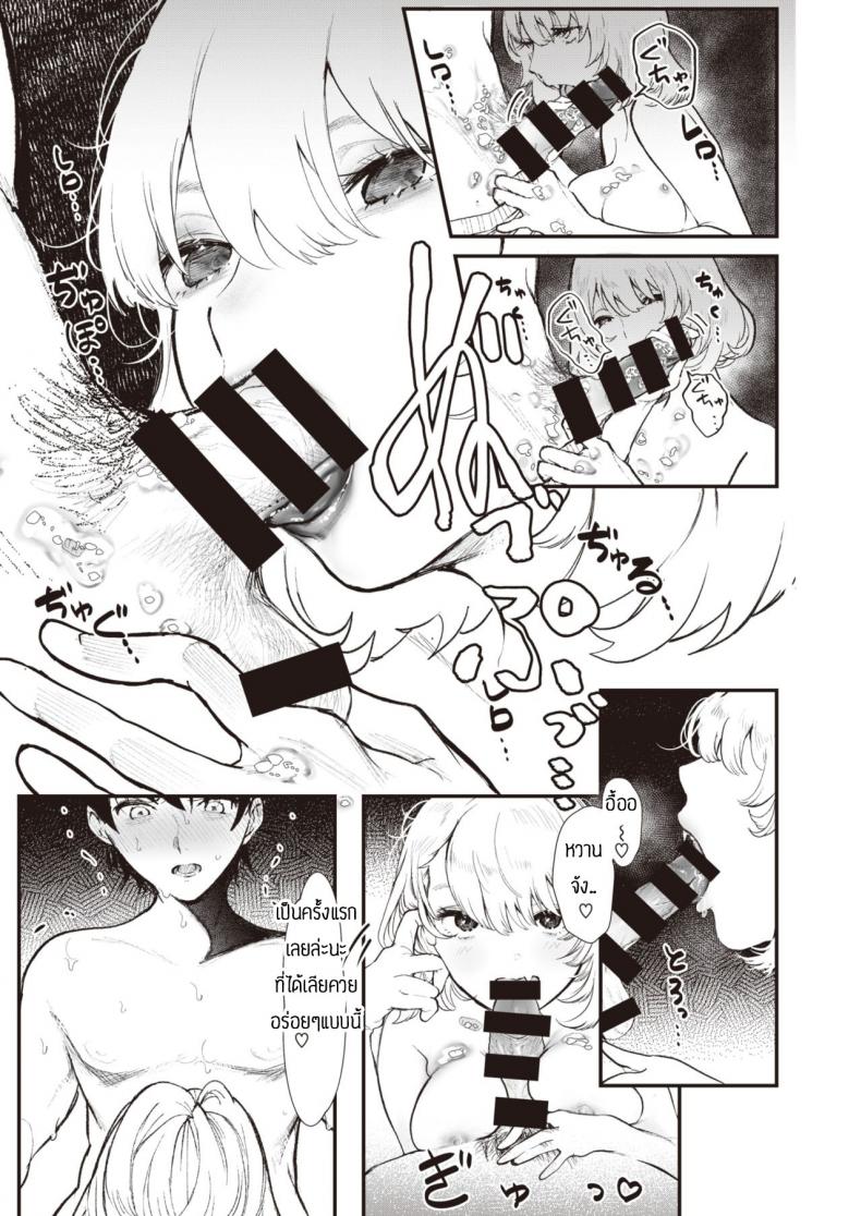 สรุปหิวไรกันแน่ [Utsunomiya Ukatsu] Dorodoro – สรุปหิวไรกันแน่ [Utsunomiya Ukatsu] Dorodoro หน้า 8