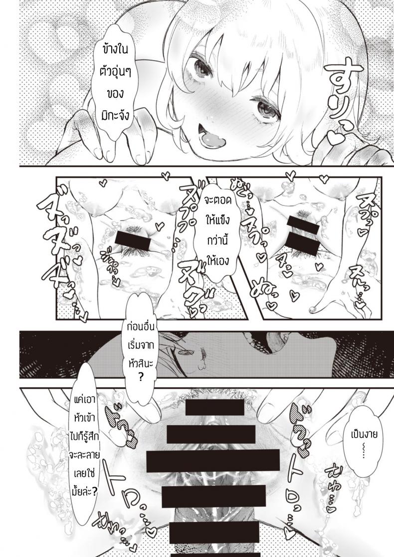 สรุปหิวไรกันแน่ [Utsunomiya Ukatsu] Dorodoro – สรุปหิวไรกันแน่ [Utsunomiya Ukatsu] Dorodoro หน้า 15