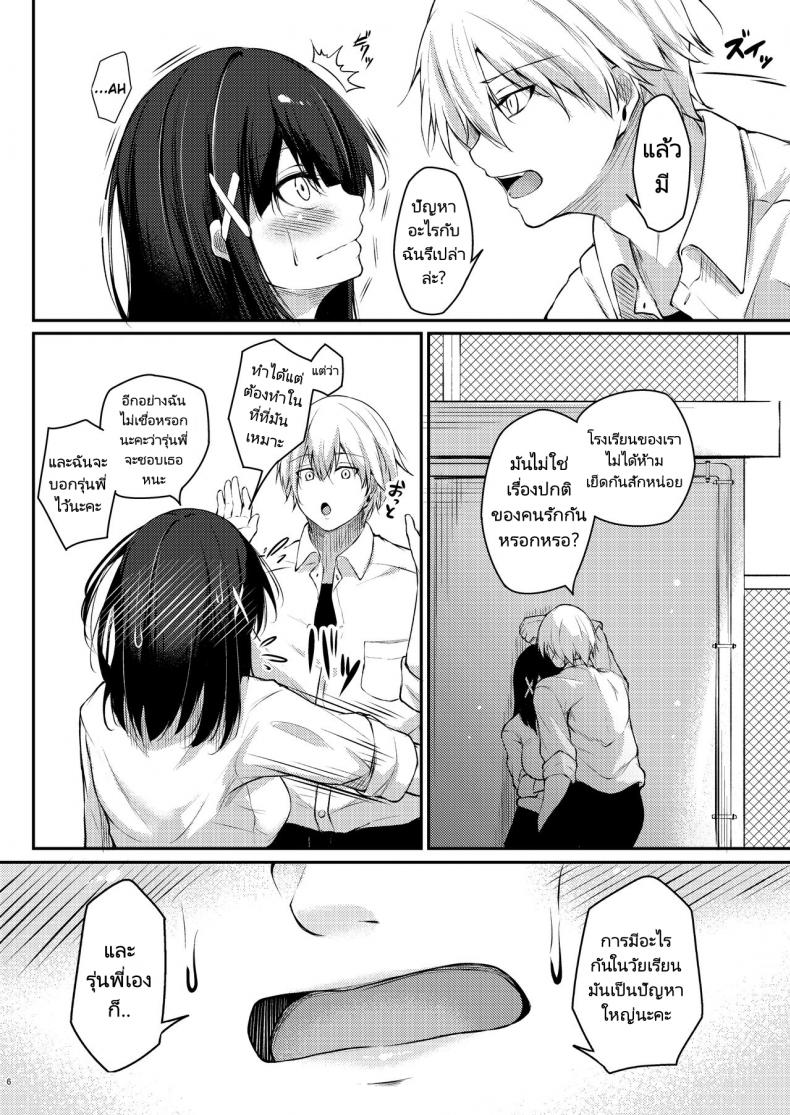 กลับมาเป็นเหมือนเดิมเถอะนะคะรุ่นพี่ [Gakuen Ketsumeichou (Oriue Wato)] How to rehabilita – กลับมาเป็นเหมือนเดิมเถอะนะคะรุ่นพี่ [Gakuen Ketsumeichou (Oriue Wato)] How to rehabilita หน้า 4