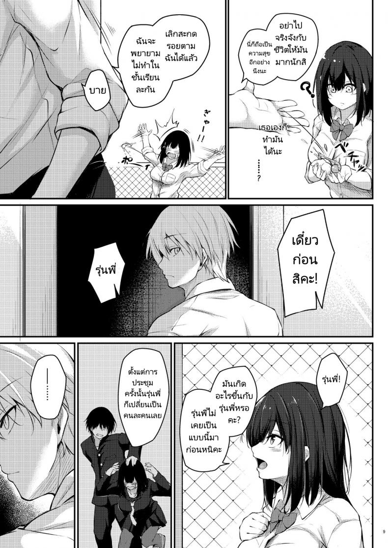 กลับมาเป็นเหมือนเดิมเถอะนะคะรุ่นพี่ [Gakuen Ketsumeichou (Oriue Wato)] How to rehabilita – กลับมาเป็นเหมือนเดิมเถอะนะคะรุ่นพี่ [Gakuen Ketsumeichou (Oriue Wato)] How to rehabilita หน้า 7
