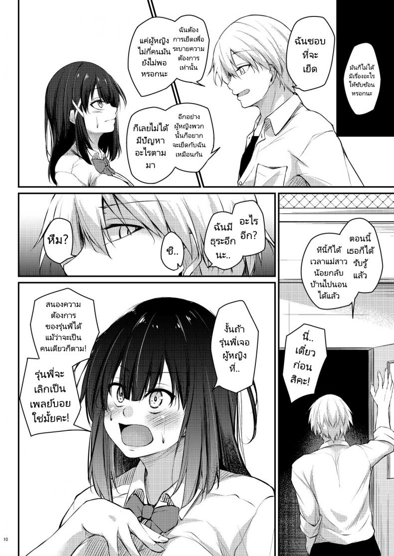 กลับมาเป็นเหมือนเดิมเถอะนะคะรุ่นพี่ [Gakuen Ketsumeichou (Oriue Wato)] How to rehabilita – กลับมาเป็นเหมือนเดิมเถอะนะคะรุ่นพี่ [Gakuen Ketsumeichou (Oriue Wato)] How to rehabilita หน้า 8