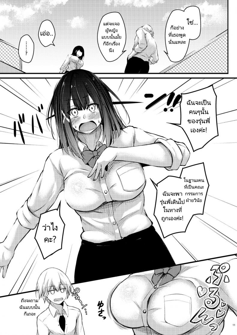 กลับมาเป็นเหมือนเดิมเถอะนะคะรุ่นพี่ [Gakuen Ketsumeichou (Oriue Wato)] How to rehabilita – กลับมาเป็นเหมือนเดิมเถอะนะคะรุ่นพี่ [Gakuen Ketsumeichou (Oriue Wato)] How to rehabilita หน้า 9