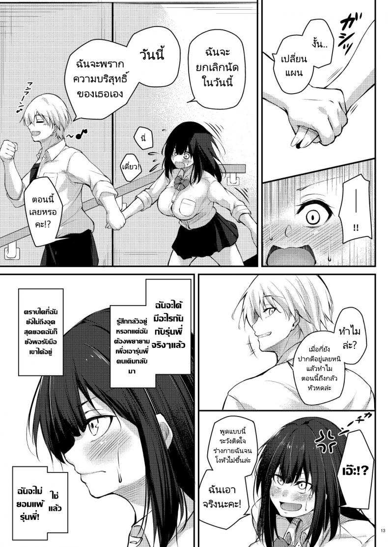 กลับมาเป็นเหมือนเดิมเถอะนะคะรุ่นพี่ [Gakuen Ketsumeichou (Oriue Wato)] How to rehabilita – กลับมาเป็นเหมือนเดิมเถอะนะคะรุ่นพี่ [Gakuen Ketsumeichou (Oriue Wato)] How to rehabilita หน้า 11
