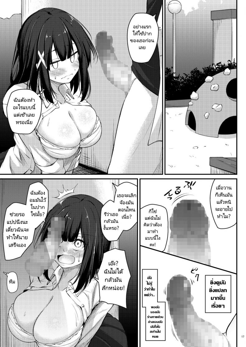 กลับมาเป็นเหมือนเดิมเถอะนะคะรุ่นพี่ [Gakuen Ketsumeichou (Oriue Wato)] How to rehabilita – กลับมาเป็นเหมือนเดิมเถอะนะคะรุ่นพี่ [Gakuen Ketsumeichou (Oriue Wato)] How to rehabilita หน้า 15