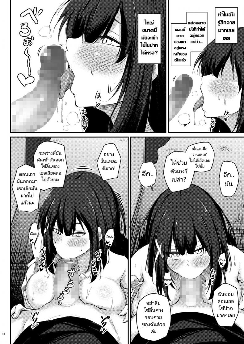 กลับมาเป็นเหมือนเดิมเถอะนะคะรุ่นพี่ [Gakuen Ketsumeichou (Oriue Wato)] How to rehabilita – กลับมาเป็นเหมือนเดิมเถอะนะคะรุ่นพี่ [Gakuen Ketsumeichou (Oriue Wato)] How to rehabilita หน้า 16