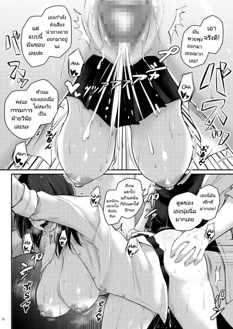 กลับมาเป็นเหมือนเดิมเถอะนะคะรุ่นพี่ [Gakuen Ketsumeichou (Oriue Wato)] How to rehabilita – กลับมาเป็นเหมือนเดิมเถอะนะคะรุ่นพี่ [Gakuen Ketsumeichou (Oriue Wato)] How to rehabilita หน้า 19