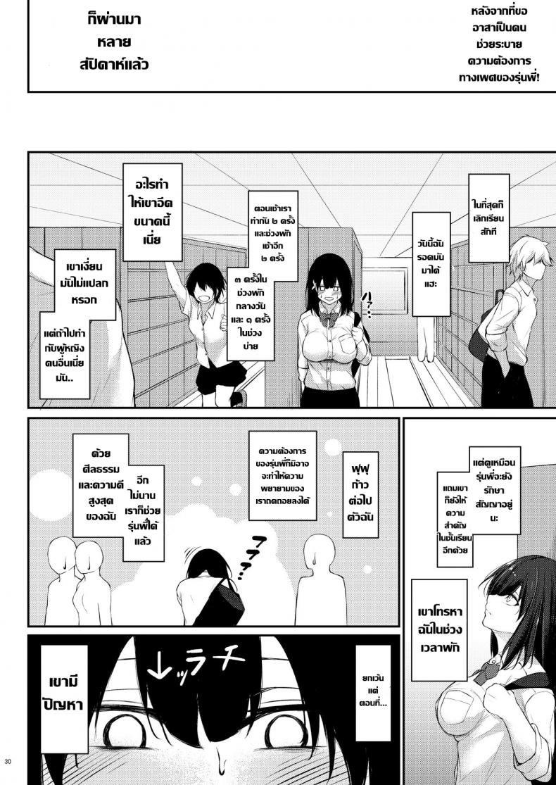 กลับมาเป็นเหมือนเดิมเถอะนะคะรุ่นพี่ [Gakuen Ketsumeichou (Oriue Wato)] How to rehabilita – กลับมาเป็นเหมือนเดิมเถอะนะคะรุ่นพี่ [Gakuen Ketsumeichou (Oriue Wato)] How to rehabilita หน้า 26