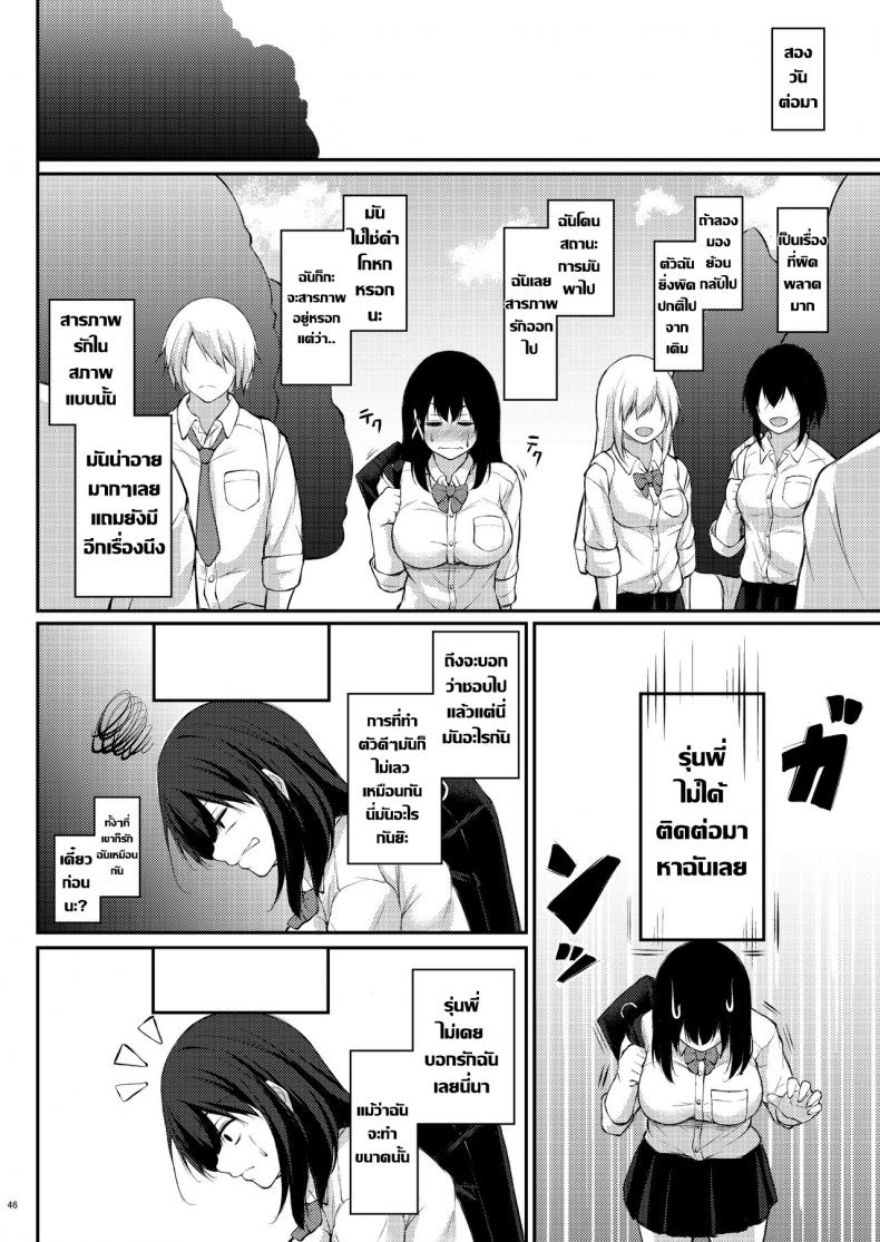 กลับมาเป็นเหมือนเดิมเถอะนะคะรุ่นพี่ [Gakuen Ketsumeichou (Oriue Wato)] How to rehabilita – กลับมาเป็นเหมือนเดิมเถอะนะคะรุ่นพี่ [Gakuen Ketsumeichou (Oriue Wato)] How to rehabilita หน้า 42