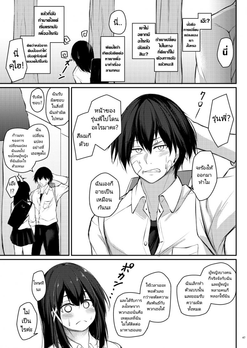 กลับมาเป็นเหมือนเดิมเถอะนะคะรุ่นพี่ [Gakuen Ketsumeichou (Oriue Wato)] How to rehabilita – กลับมาเป็นเหมือนเดิมเถอะนะคะรุ่นพี่ [Gakuen Ketsumeichou (Oriue Wato)] How to rehabilita หน้า 43