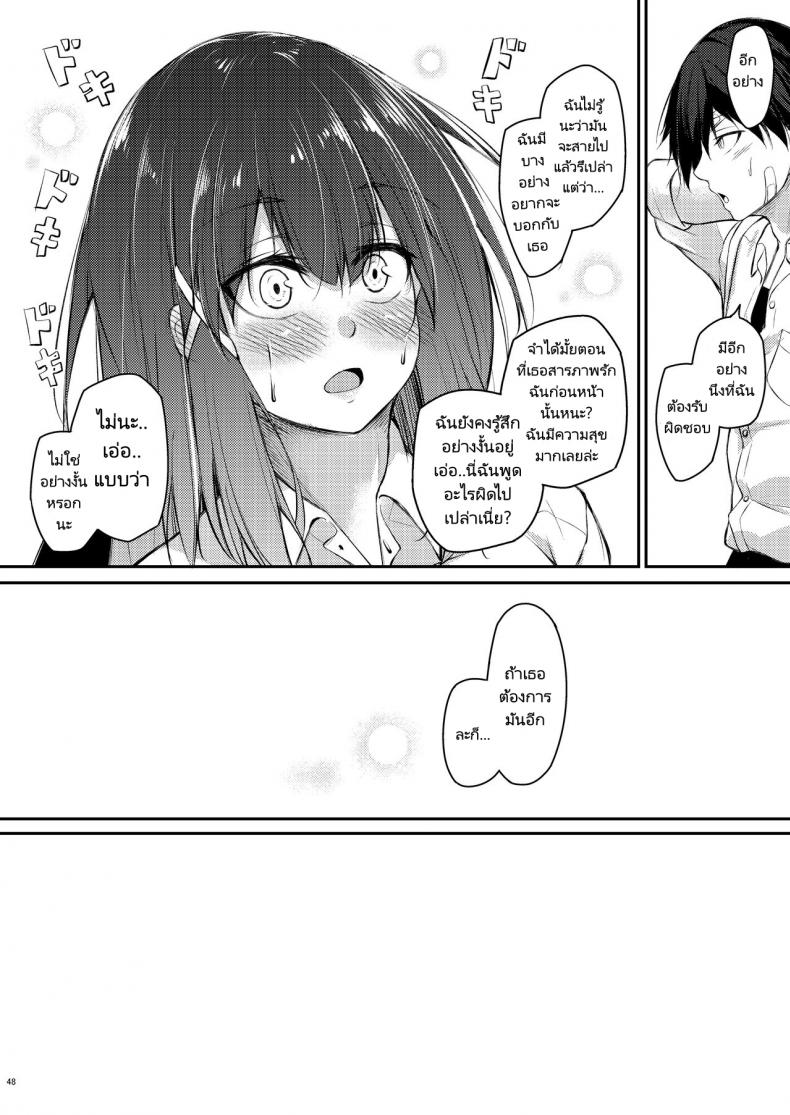 กลับมาเป็นเหมือนเดิมเถอะนะคะรุ่นพี่ [Gakuen Ketsumeichou (Oriue Wato)] How to rehabilita – กลับมาเป็นเหมือนเดิมเถอะนะคะรุ่นพี่ [Gakuen Ketsumeichou (Oriue Wato)] How to rehabilita หน้า 44