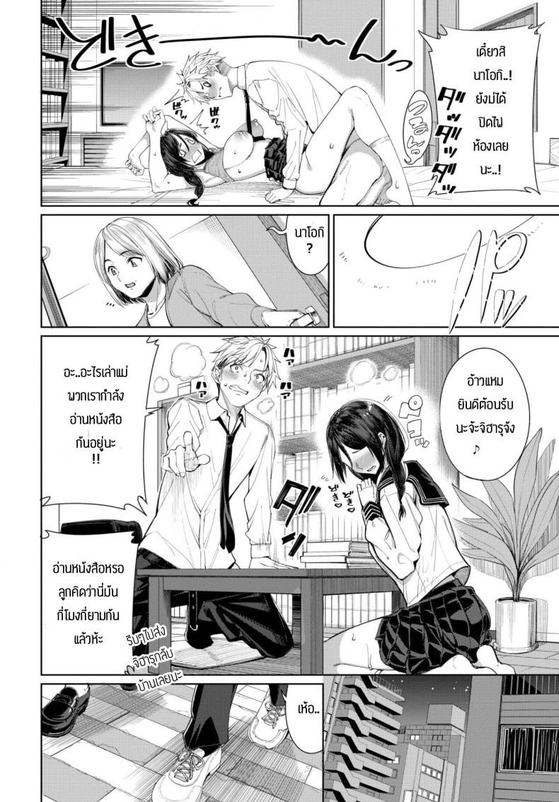 ครั้งแรกเป็นไงบ้างล่ะ [Asamine Tel] Hajimetedoushi – ครั้งแรกเป็นไงบ้างล่ะ [Asamine Tel] Hajimetedoushi หน้า 6