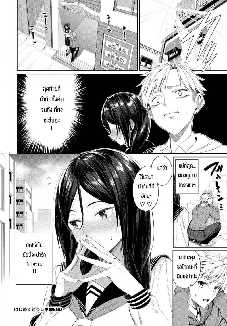 ครั้งแรกเป็นไงบ้างล่ะ [Asamine Tel] Hajimetedoushi – ครั้งแรกเป็นไงบ้างล่ะ [Asamine Tel] Hajimetedoushi หน้า 22