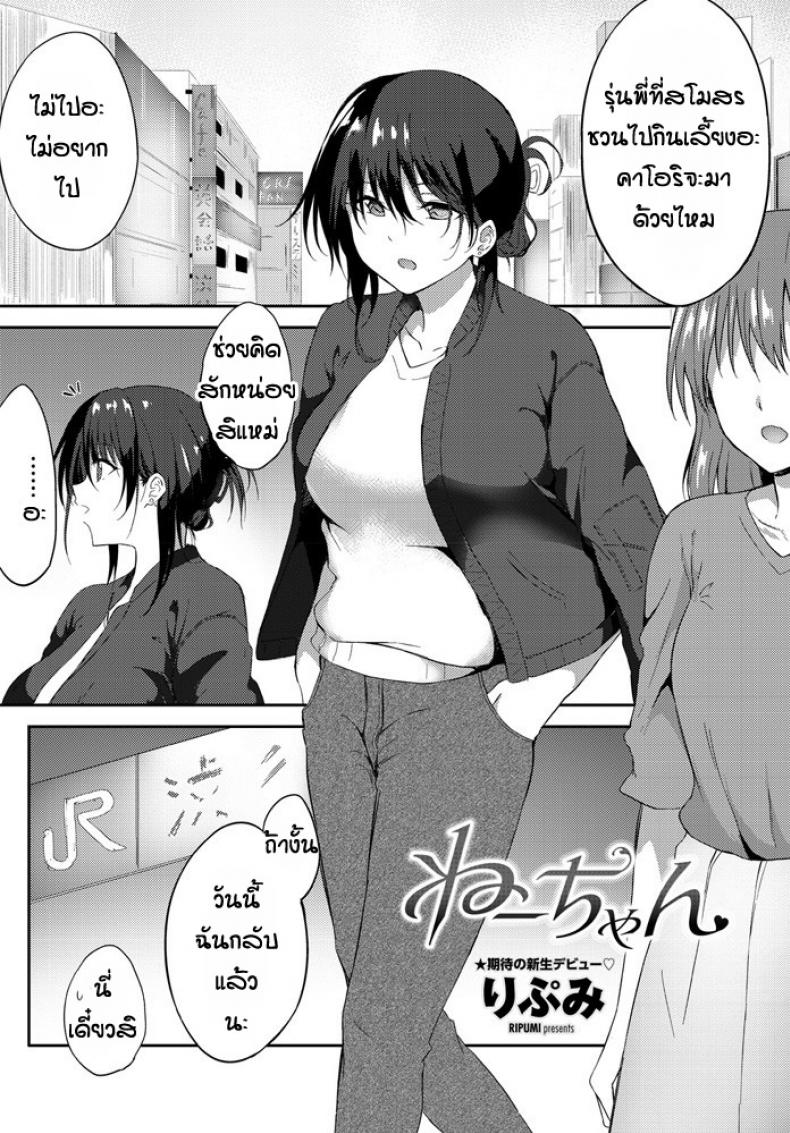 พี่จะช่วยน้องเอง [Ripumi] Nechan – พี่จะช่วยน้องเอง [Ripumi] Nechan หน้า 1