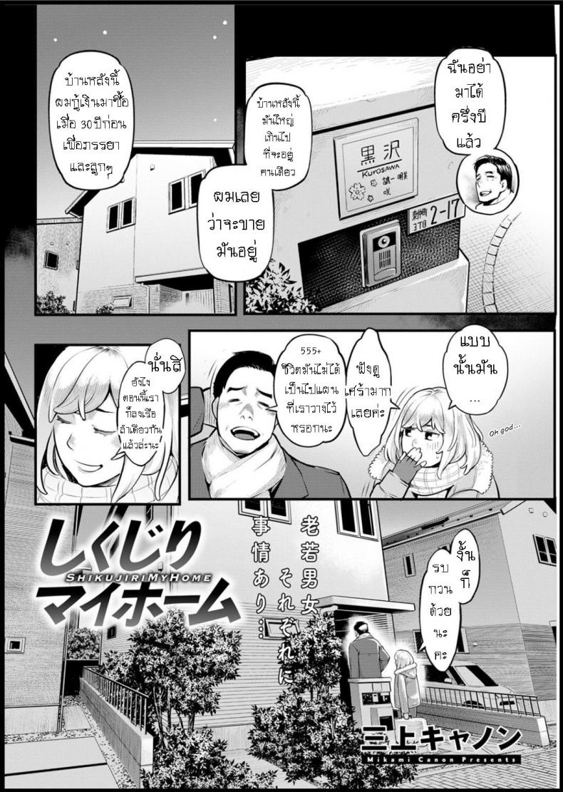 ผมล้มเหลวในการสร้างครอบครัว [Mikami Cannon] Shikujiri My Home Failure to Make My Home – ผมล้มเหลวในการสร้างครอบครัว [Mikami Cannon] Shikujiri My Home Failure to Make My Home หน้า 2