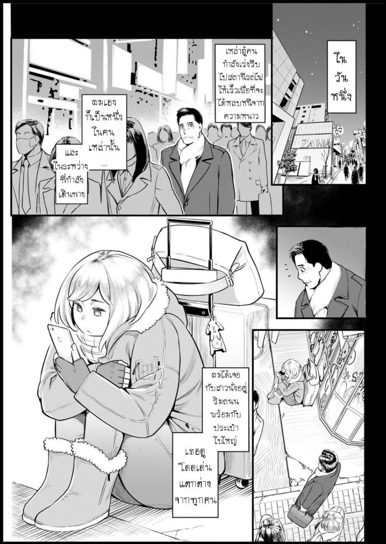 ผมล้มเหลวในการสร้างครอบครัว [Mikami Cannon] Shikujiri My Home Failure to Make My Home – ผมล้มเหลวในการสร้างครอบครัว [Mikami Cannon] Shikujiri My Home Failure to Make My Home หน้า 3