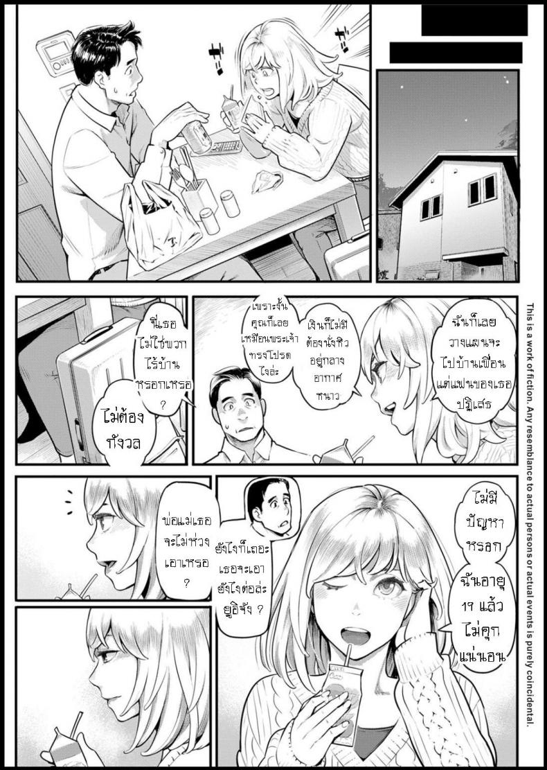 ผมล้มเหลวในการสร้างครอบครัว [Mikami Cannon] Shikujiri My Home Failure to Make My Home – ผมล้มเหลวในการสร้างครอบครัว [Mikami Cannon] Shikujiri My Home Failure to Make My Home หน้า 5