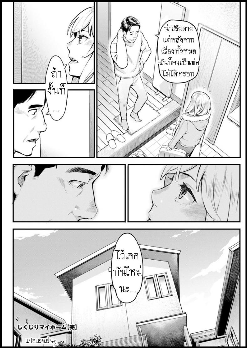 ผมล้มเหลวในการสร้างครอบครัว [Mikami Cannon] Shikujiri My Home Failure to Make My Home – ผมล้มเหลวในการสร้างครอบครัว [Mikami Cannon] Shikujiri My Home Failure to Make My Home หน้า 20