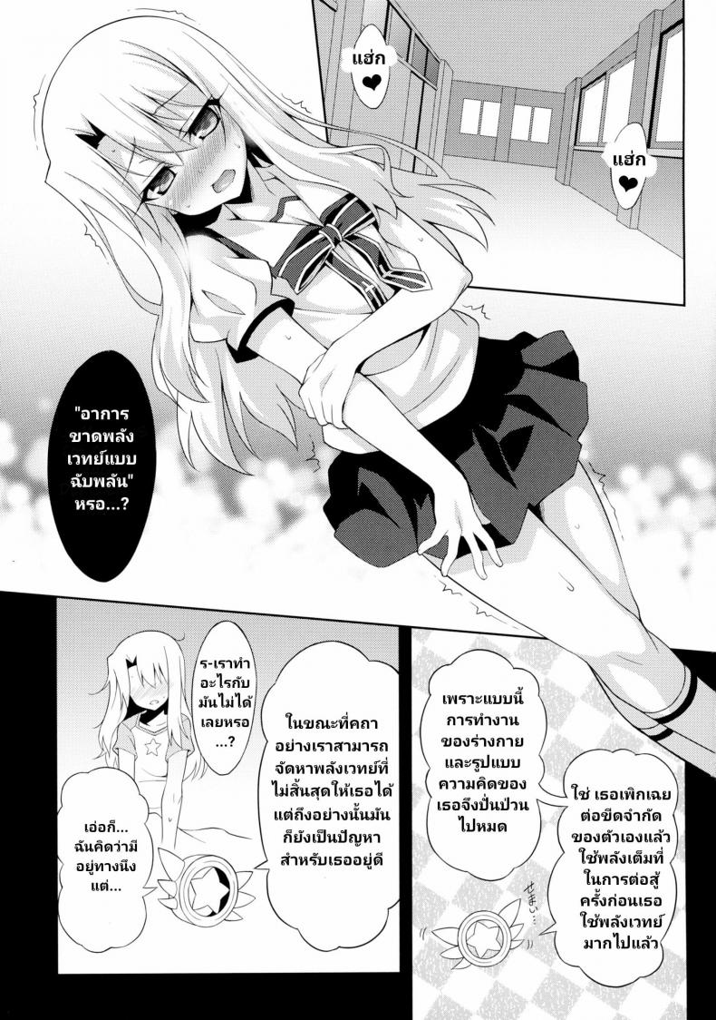(C88) [LemonMaiden (Aoi Masami)] Kyuusei Maryoku Chuudoku – Mana Poisoning (Fate-kaleid liner Prisma Illya) – (C88) [LemonMaiden (Aoi Masami)] Kyuusei Maryoku Chuudoku – Mana Poisoning (Fate-kaleid liner Prisma Illya) หน้า 5