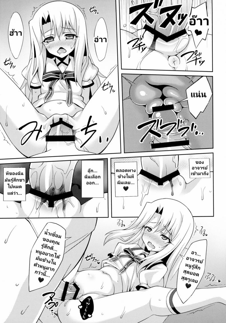 (C88) [LemonMaiden (Aoi Masami)] Kyuusei Maryoku Chuudoku – Mana Poisoning (Fate-kaleid liner Prisma Illya) – (C88) [LemonMaiden (Aoi Masami)] Kyuusei Maryoku Chuudoku – Mana Poisoning (Fate-kaleid liner Prisma Illya) หน้า 11