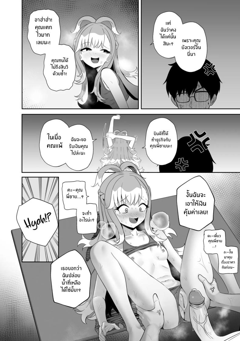 บริการพิเศษของเเม่หมอ [Raikko9] SHAMAN’S SPECIAL SERVICE (Kobo Kanaeru) – บริการพิเศษของเเม่หมอ [Raikko9] SHAMAN’S SPECIAL SERVICE (Kobo Kanaeru) หน้า 19