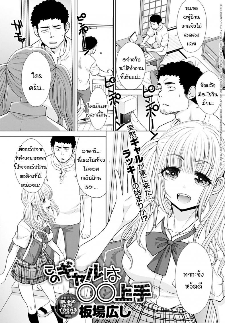 แกลคนนี้…เก่งมาก [Itaba Hiroshi] Kono gal ha OO jouzu – แกลคนนี้…เก่งมาก [Itaba Hiroshi] Kono gal ha OO jouzu หน้า 1