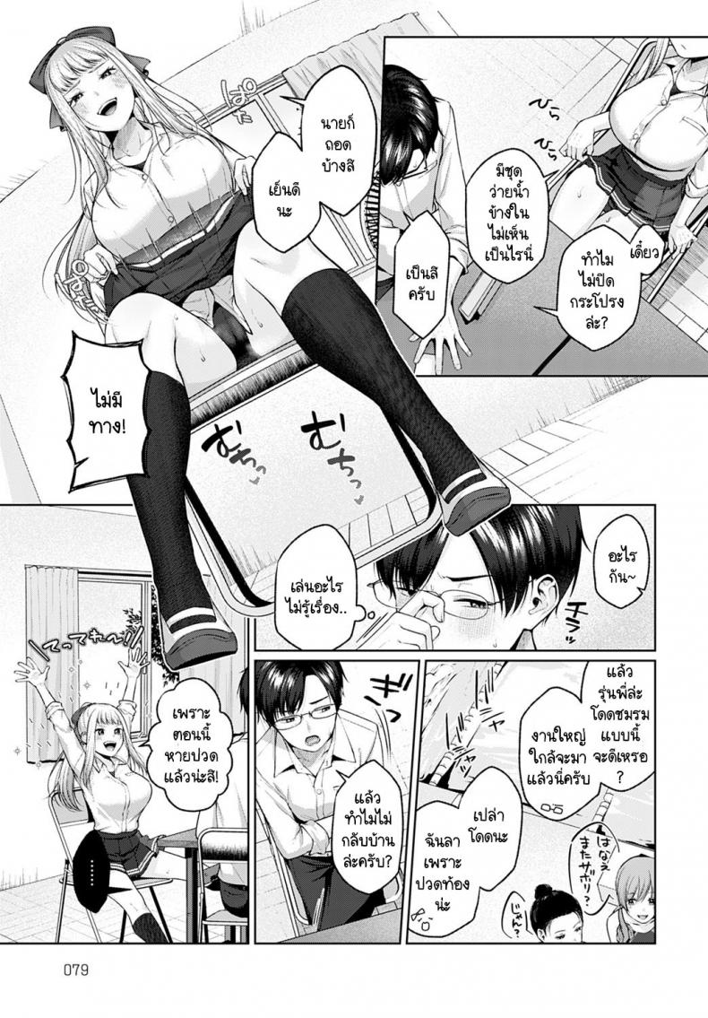 ห้องโดดชมรมของสองเรา [Yuzuto Sen] Yuuai Saboroom – ห้องโดดชมรมของสองเรา [Yuzuto Sen] Yuuai Saboroom หน้า 3