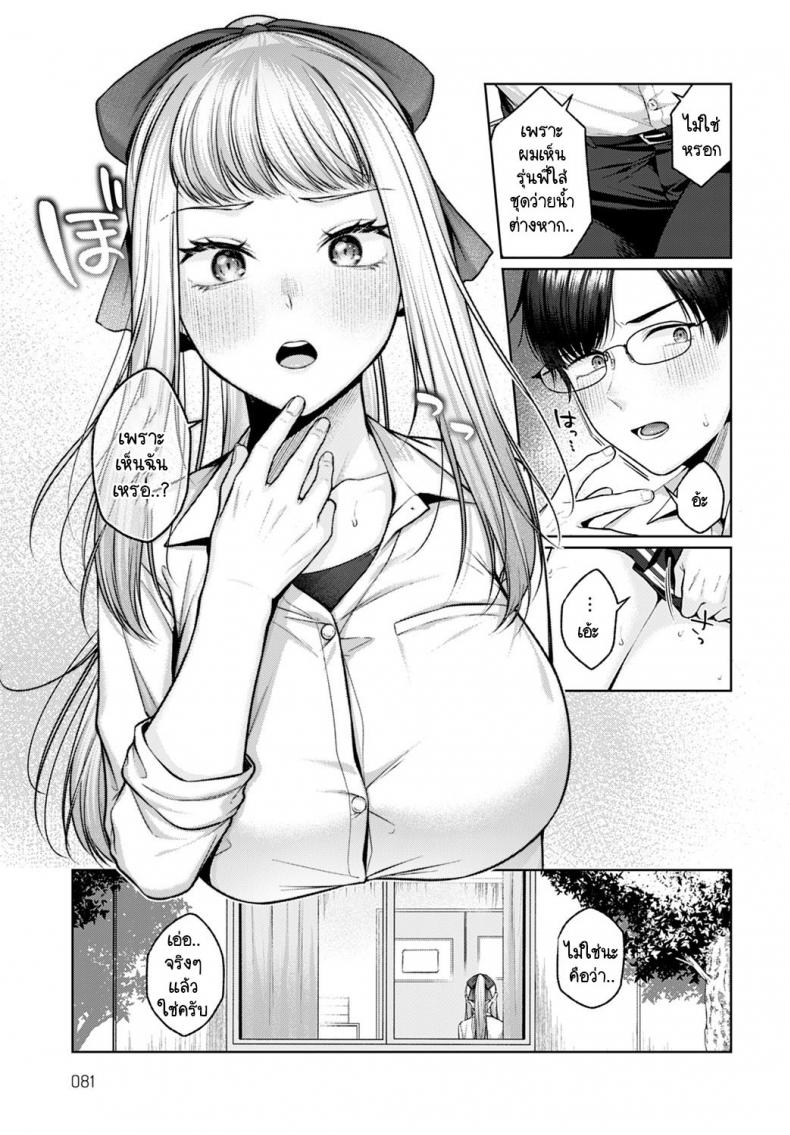 ห้องโดดชมรมของสองเรา [Yuzuto Sen] Yuuai Saboroom – ห้องโดดชมรมของสองเรา [Yuzuto Sen] Yuuai Saboroom หน้า 5