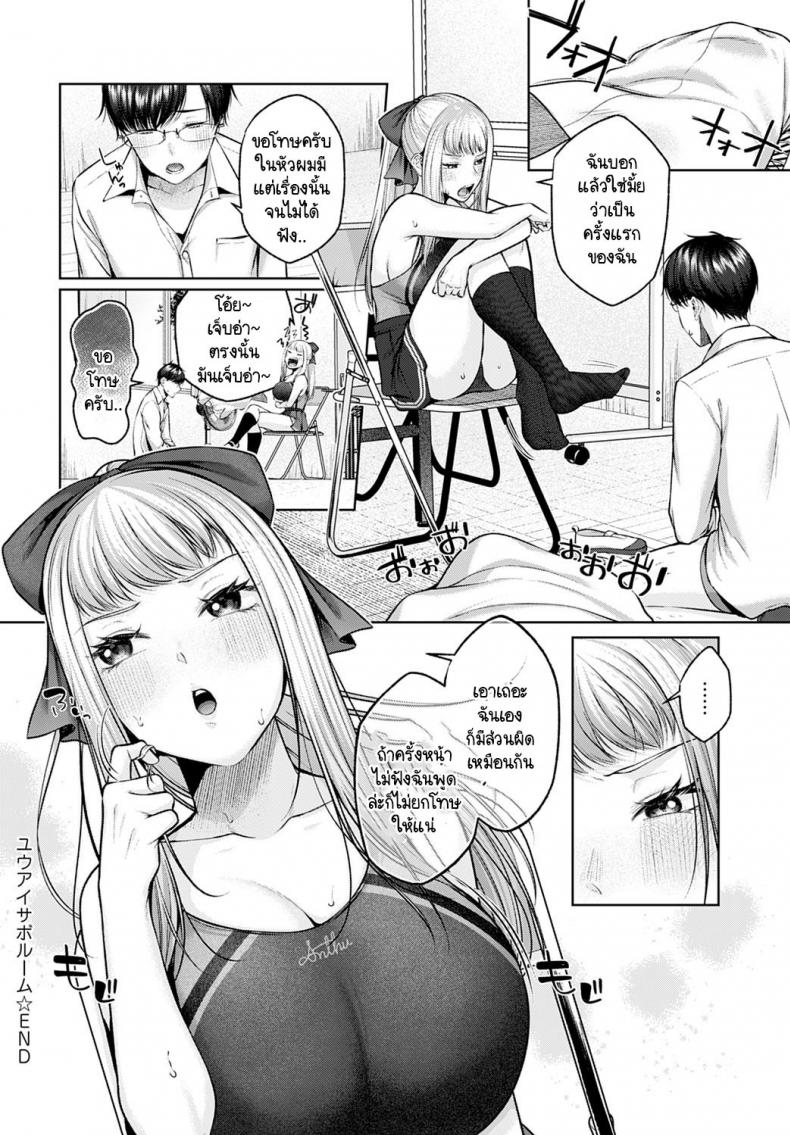 ห้องโดดชมรมของสองเรา [Yuzuto Sen] Yuuai Saboroom – ห้องโดดชมรมของสองเรา [Yuzuto Sen] Yuuai Saboroom หน้า 26