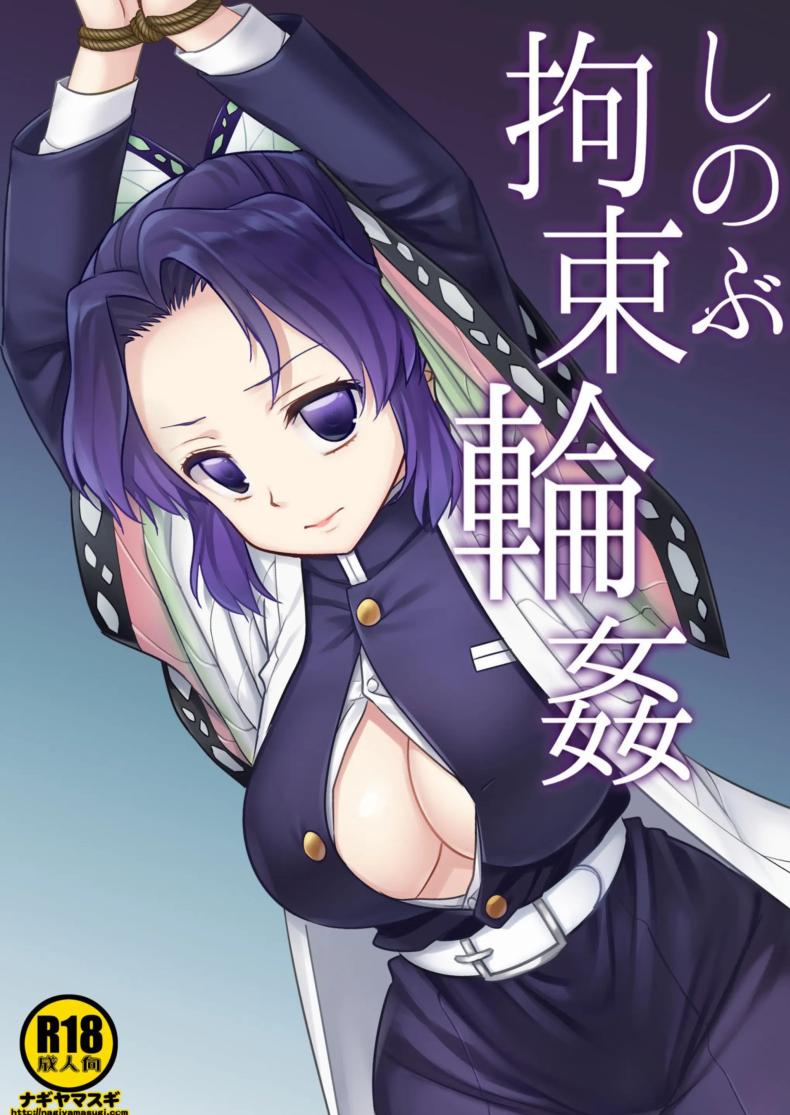 ชิโนบุถูกมัดเเละข่มขืน[Nagiyamasugi (Nagiyama)] Shinobu Kousoku Rinkan – ชิโนบุถูกมัดเเละข่มขืน[Nagiyamasugi (Nagiyama)] Shinobu Kousoku Rinkan หน้า 1