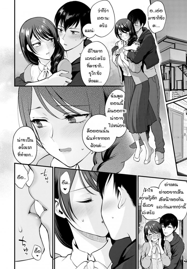 ใบหน้าที่ไม่เคยเห็นของกันและกัน [Syoukaki] Aijou no Idakikata – ใบหน้าที่ไม่เคยเห็นของกันและกัน [Syoukaki] Aijou no Idakikata หน้า 8