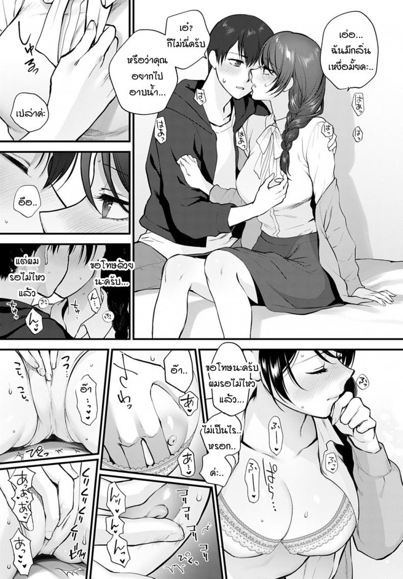ใบหน้าที่ไม่เคยเห็นของกันและกัน [Syoukaki] Aijou no Idakikata – ใบหน้าที่ไม่เคยเห็นของกันและกัน [Syoukaki] Aijou no Idakikata หน้า 9