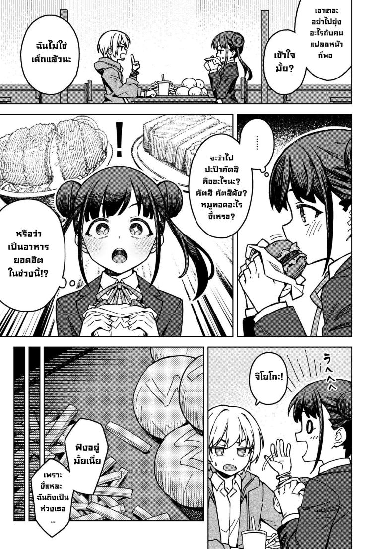 ปะป๊าคัตสึ [OrangeMaru (JP06)] Choco-Katsu (THE iDOLM@STER_ Shiny Colors) – ปะป๊าคัตสึ [OrangeMaru (JP06)] Choco-Katsu (THE iDOLM@STER_ Shiny Colors) หน้า 4