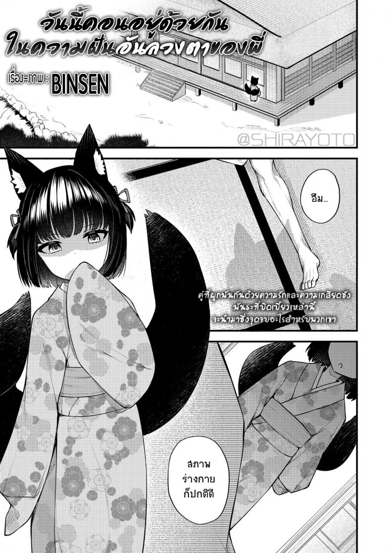 คอนของพี่ [Binsen] Okon Ha Kyoumo Anino Yumewomiru (Towako 10) – คอนของพี่ [Binsen] Okon Ha Kyoumo Anino Yumewomiru (Towako 10) หน้า 1