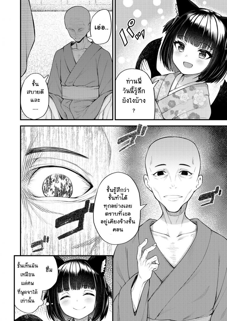 คอนของพี่ [Binsen] Okon Ha Kyoumo Anino Yumewomiru (Towako 10) – คอนของพี่ [Binsen] Okon Ha Kyoumo Anino Yumewomiru (Towako 10) หน้า 2