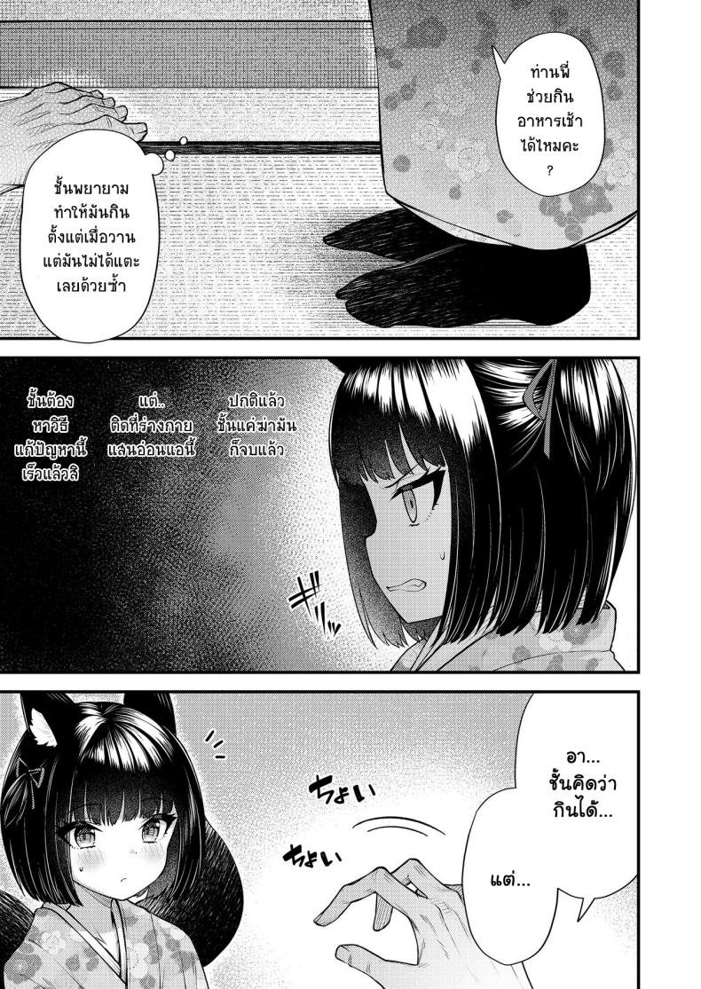 คอนของพี่ [Binsen] Okon Ha Kyoumo Anino Yumewomiru (Towako 10) – คอนของพี่ [Binsen] Okon Ha Kyoumo Anino Yumewomiru (Towako 10) หน้า 3